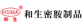 抽插嫩穴安徽省和生密胺制品有限公司